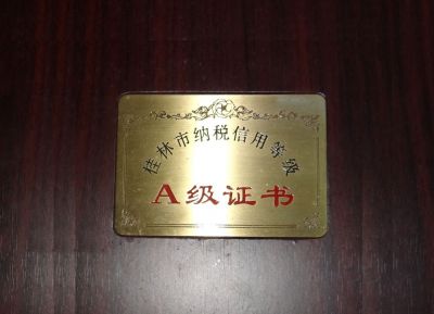 A级证书